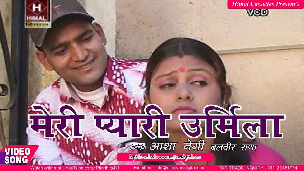 ✅2017 सुपरहिट कुमाऊनी गीत ! Asha Negi, Balvir Rana❤!मेरी प्यारी उर्मिला!Meri Pyari Urmila❤