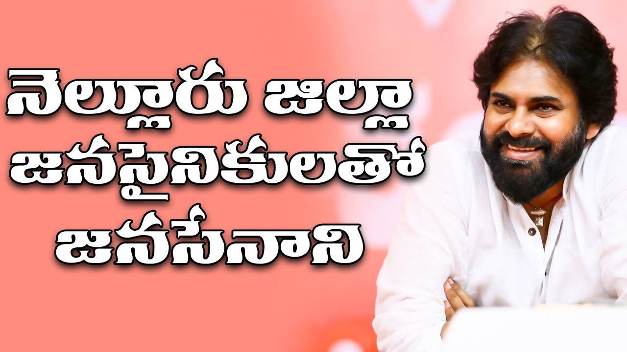 JanaSena Chief Pawan Kalyan Meeting with Nellore District JanaSainiks | JanaSena Party