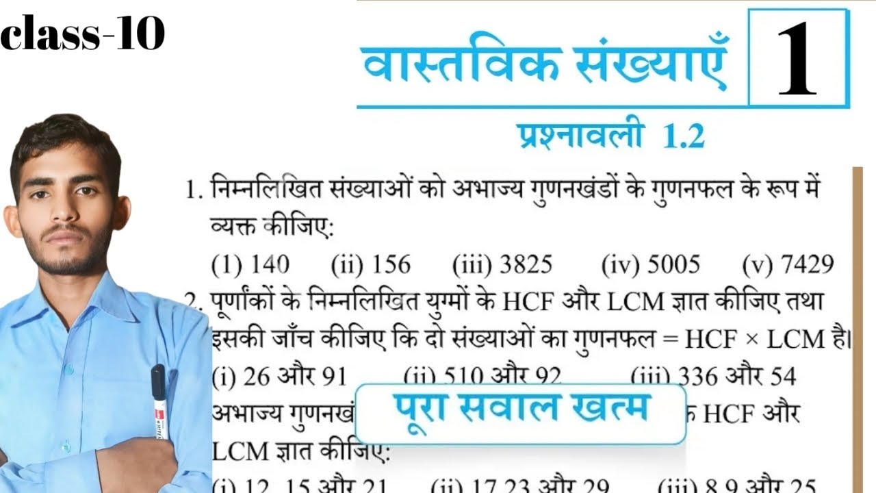 Class 10th math prashnawali 1.2 ll class 10th ka math 1.2 l class 10th math l prashnawali 1.2