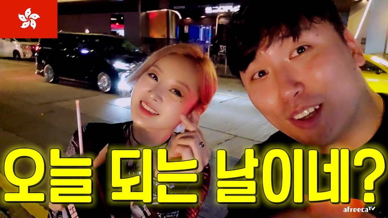 [홍콩 2023] 홍콩 파티 거리에서 미녀들을 다 만났습니다!