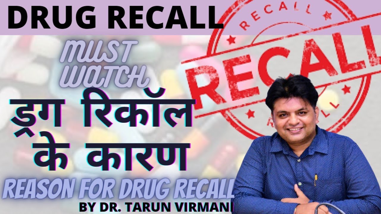 II DRUG RECALL II CDSCO II REASONS OF DRUG RECALL II IMPORTANT VIDEO