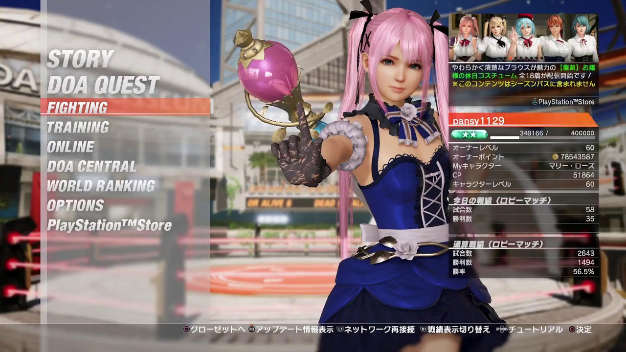 僕はこの手で嘘をつく　#DOA6　ランクマ！ロビー？