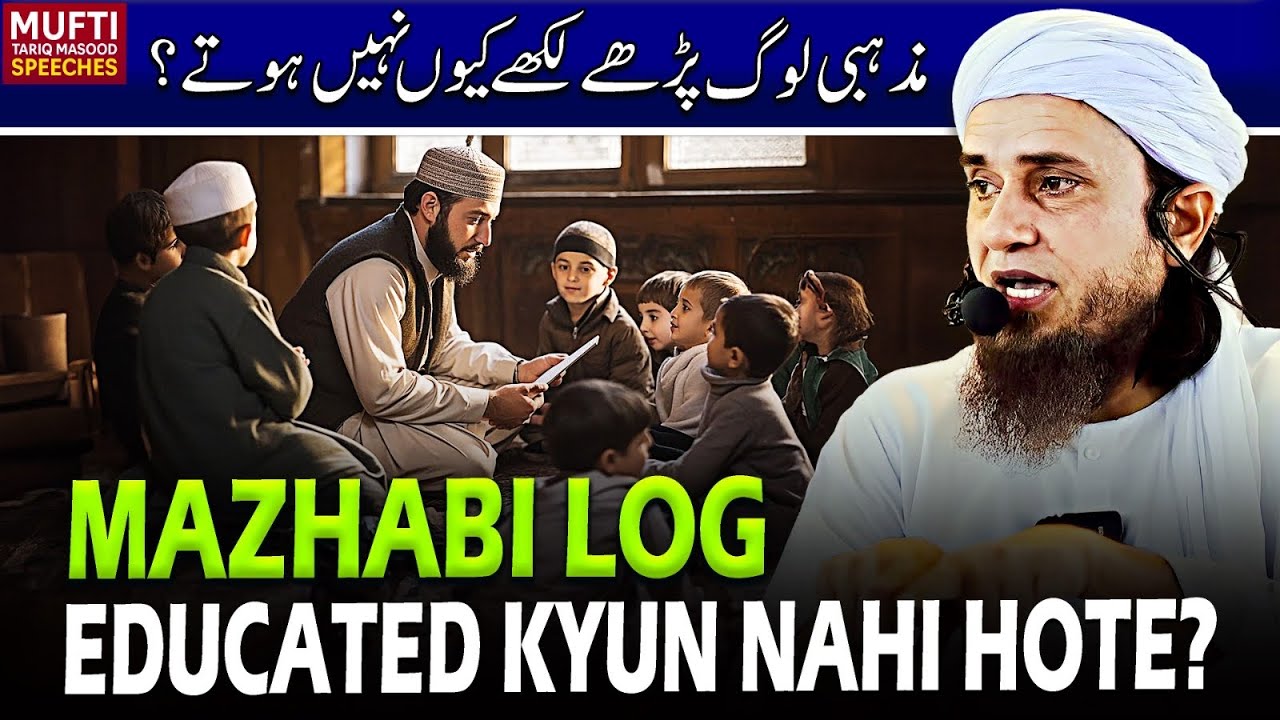 Mazhabi Log Educated Kyun Nahi Hote ? | Mufti Tariq Masood Speeches 🕋