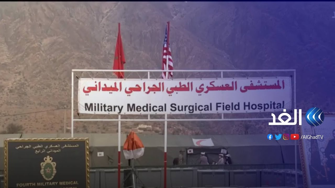 في إطار مناورات الأسد الإفريقي.. مستشفى ميداني مغربي أمريكي يقدم خدمات لسكان تافروات