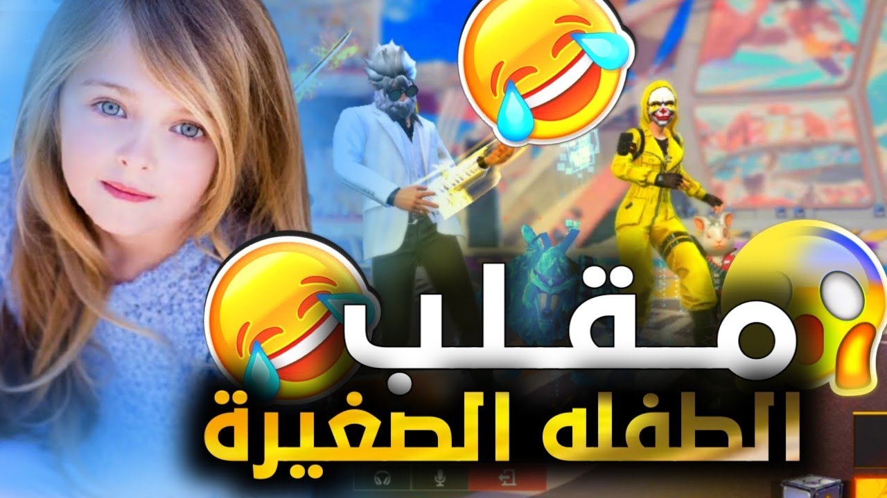 مقلب الطفله الصغيرة في صديقي/لايفوتكم ردة فعلو(تحشيش مش طبيعي)🤣🥲