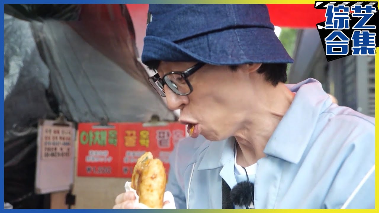 [Running man] (中字)✨经典回顾✨Running man让人直流口水的吃播合集来啦~