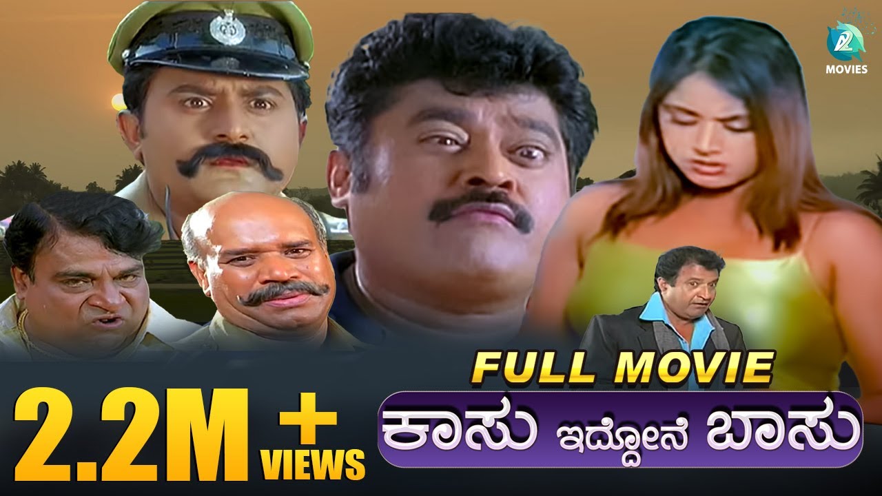 Kasu Iddone Basu- ಕಾಸು ಇದ್ದೋನೆ ಬಸು | Kannada Comedy Full Movie | Jaggesh, Komal, Radhika