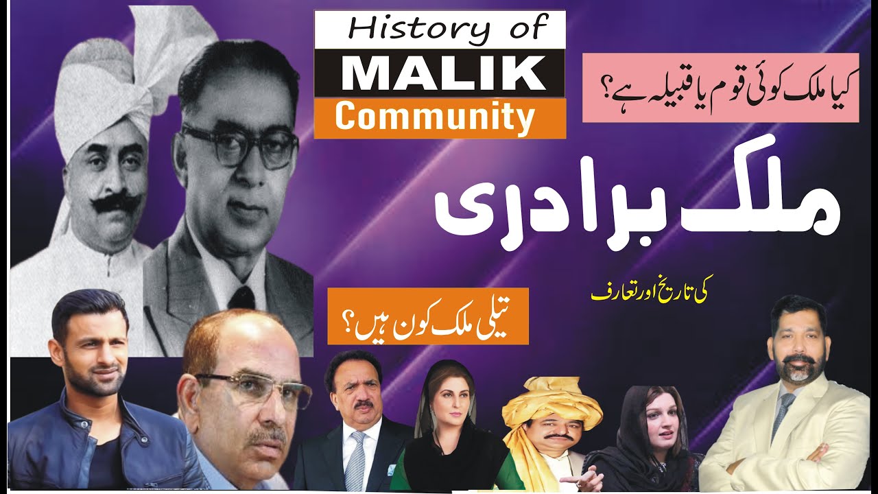 Malik caste history | ملک کون ہیں؟ | History of #malik jaati | #Teli Malik kon? | #malik kon hain?