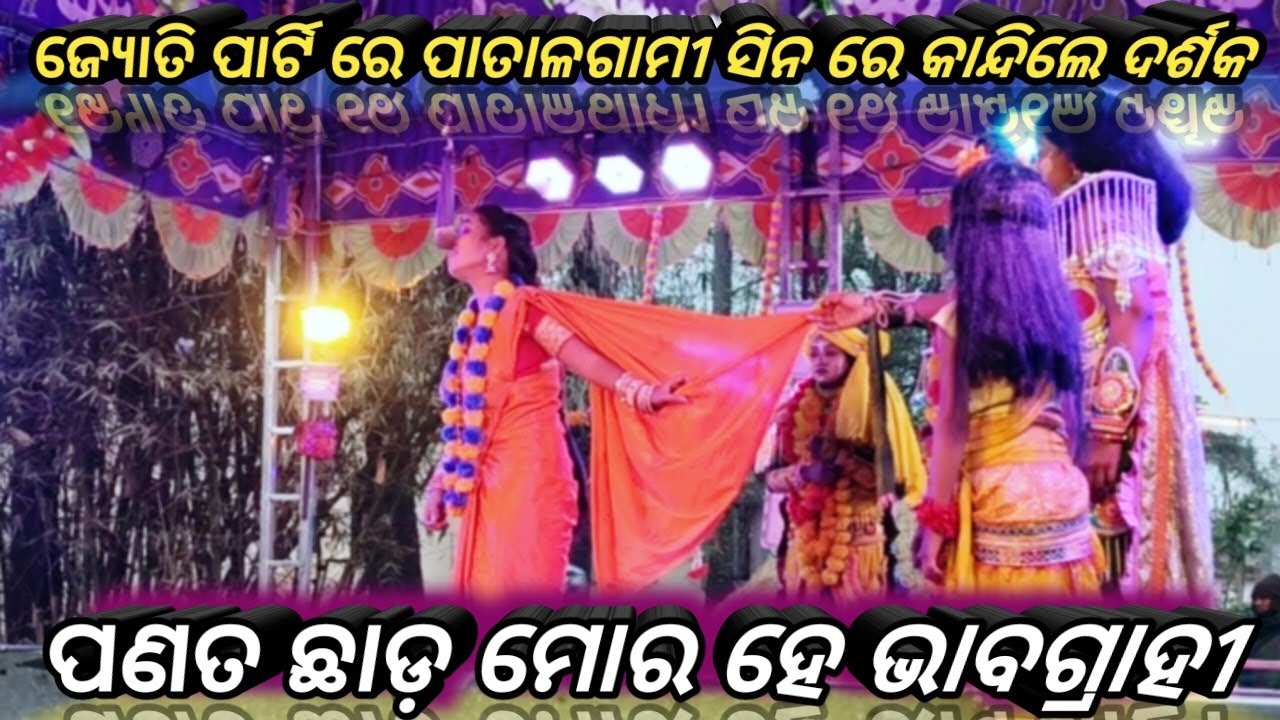 ଜ୍ୟୋତି ପାର୍ଟି ରେ ପ୍ରଥମ ଥର ଅଗ୍ନି ପରୀକ୍ଷା ସିନ କଲି // #trending #ramanataka @Sweetheartmickey 