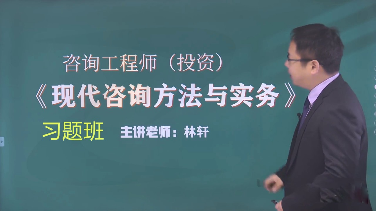 第二模块第03讲 投资、融资及财务经济分析（三）~1 【2026注册咨询工程师|方法与实务|习题班】