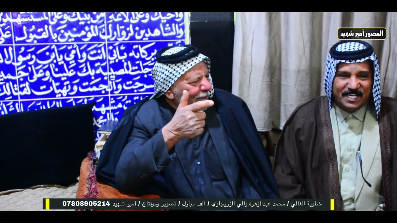 خطوبة الغالي محمد عبدالزهرة والي الزريجاوي 
