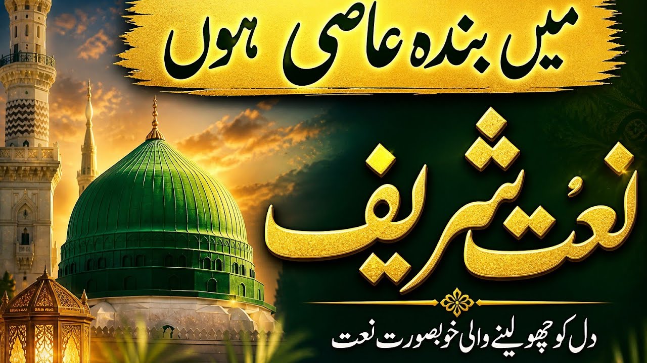 main banda e aasi hoon/ new naat 2026 / naats / Naat /  Heart Touching naat 2026 / mew naat