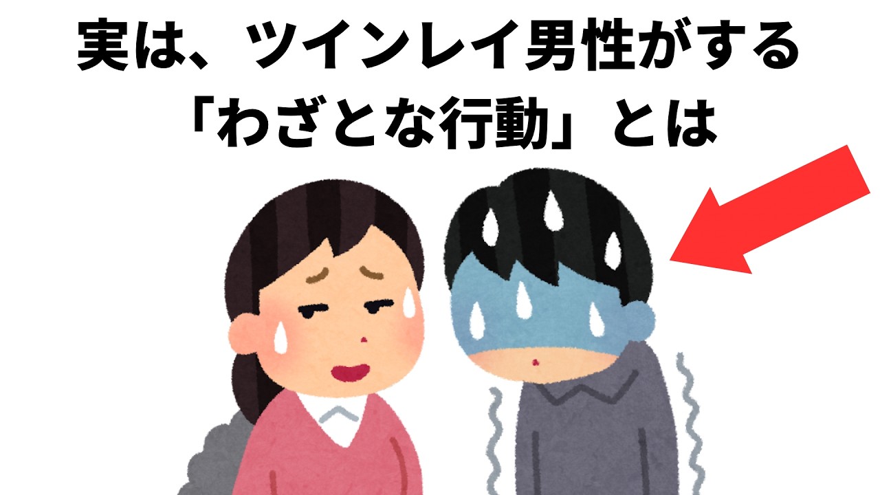 知って得する【ツインレイ雑学】
