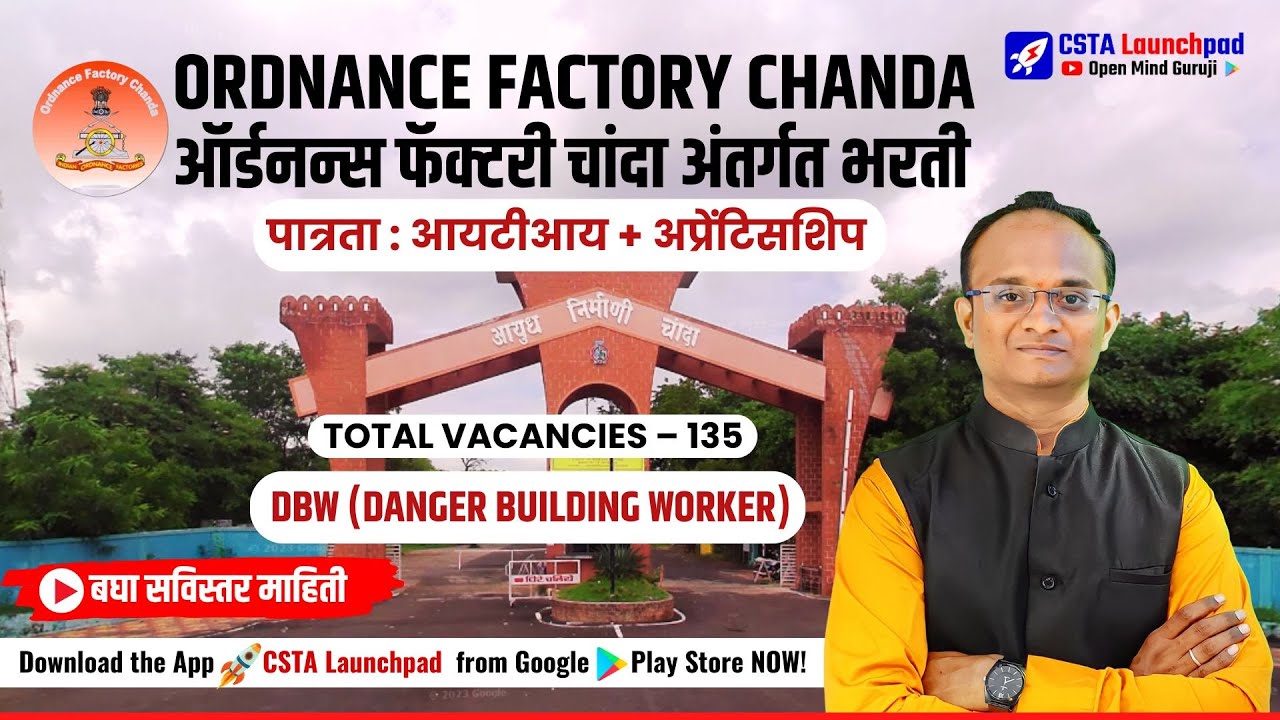 ORDNANCE FACTORY CHANDA Recruitment 2025 | Eligibility, Salary, Apply Online, Last Date