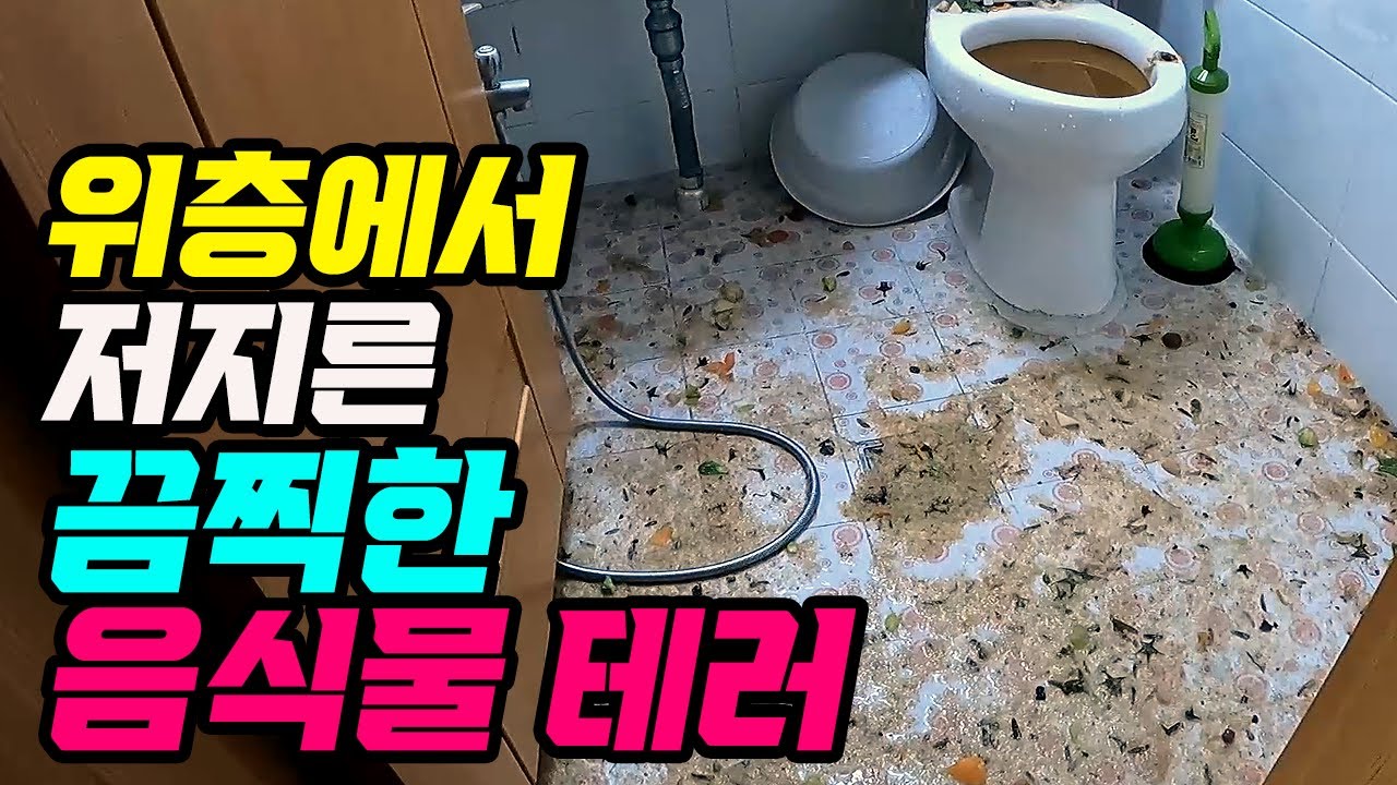 변기에 음식물을 버린 범인은 아무도 없다!!?? (135화) | 하수구공식TV📺