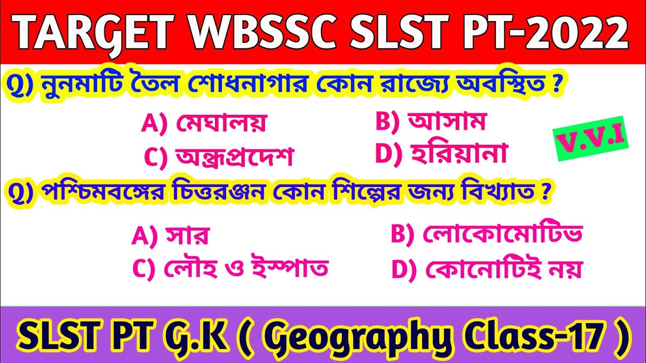 SLST PT Preparation || SLST PT GK Class || WBSSC SLST PT Geography GK MCQ Class-17 || By S.Sk