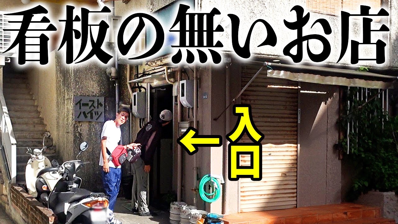 看板のない超隠れ家のしゃぶしゃぶのお店に行ってみたら…【あぐーおじいの店】