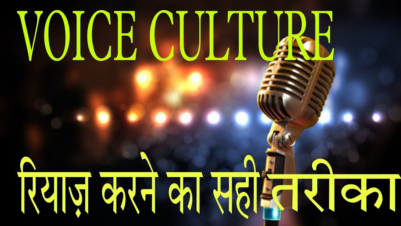 Voice Culture | How to do Riyaz | Breathing | Tone placement | 3 octave practice | exploremusic.in