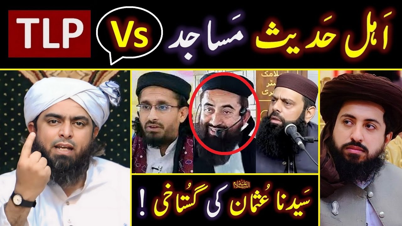 🔥 Ahl_e_Hadith 24 - Masajid Vs TLP ? ❤️ USMAN r.a Vs Molvi Mangel ki GUSTAKHI ? 🔥 Engr. Muhammad Ali