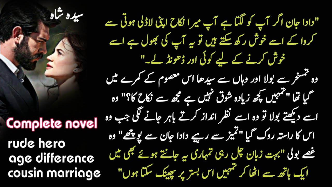 شدتِ دل بائے سیدہ | Rude Hero , Cousin marriage | Best Pakistani Urdu Novel | Haveli based Romantic 