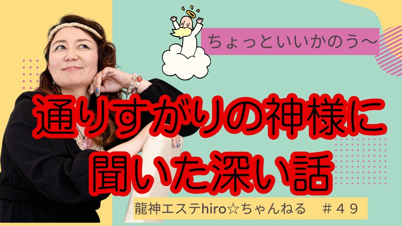 【神様から聞いたこと】通りすがりの神様から聞いた深い話ｗをシェアしてみました。この世は遊びに来ている！
