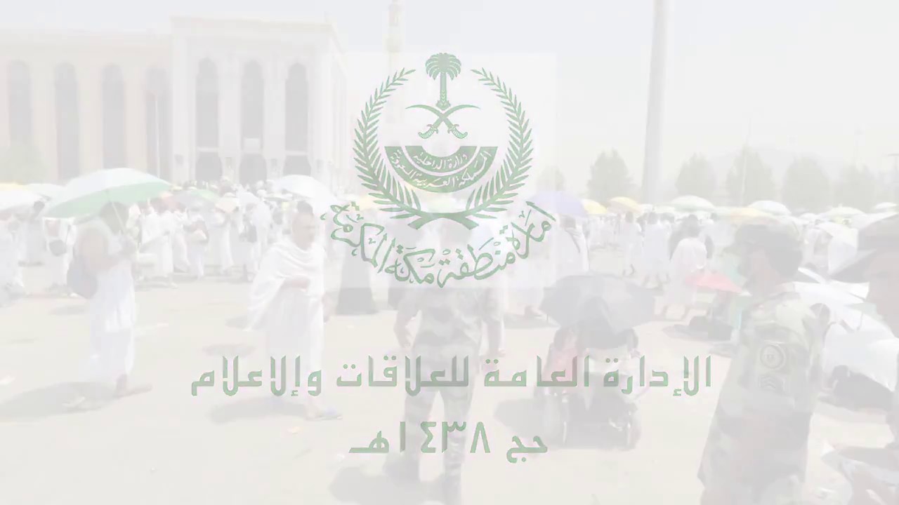 الامير خالد الفيصل  بعرفات حج 1438