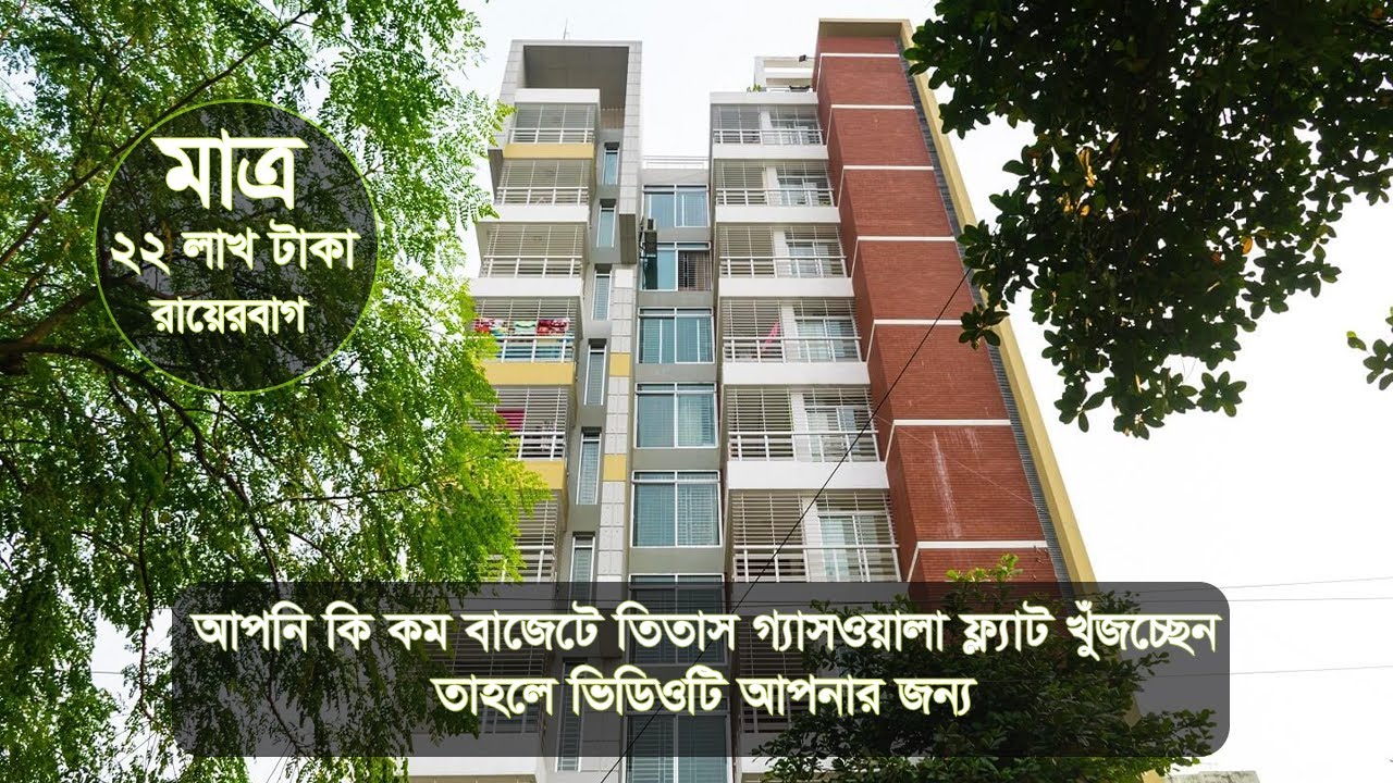 kom dame flat । ২২ লাখ টাকায় রেডি ফ্ল্যাট কিনুন । Rayerbag । Dhaka