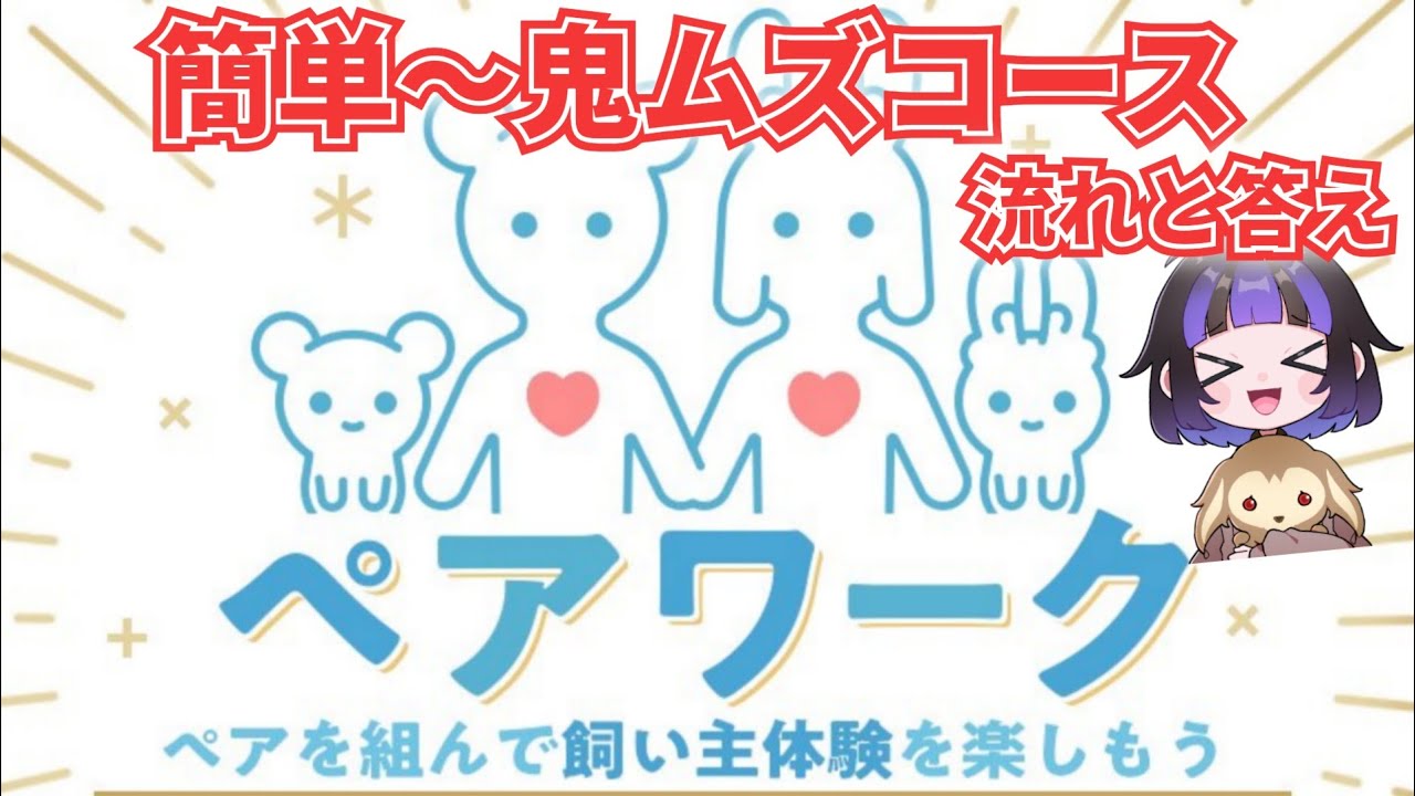 【リヴリー】コレ見て内容確認！簡単～鬼ムズコースの答え🔰