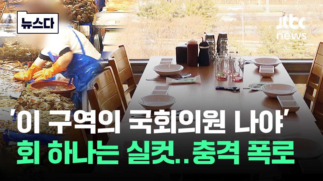 '이 구역의 국회의원 나야'..노량진시장 접수한 동작구 갑 #뉴스다 / JTBC News