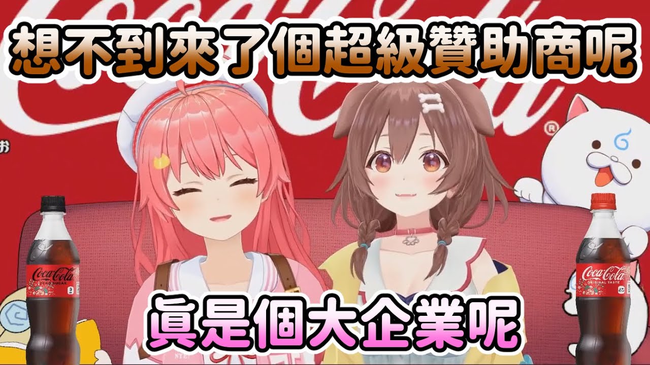 MiKorone的新年24小時企劃，來了個超級贊助商！【戌神ころね/さくらみこ】