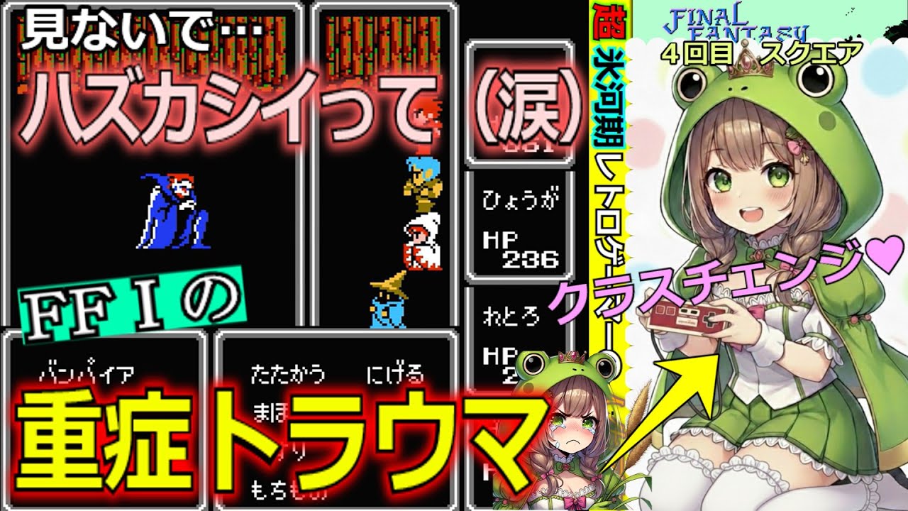 【ファミコン】超名作「ファイナルファンタジー」の赤面秘話