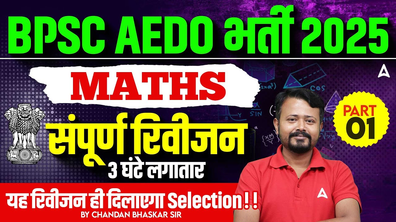 Bihar AEDO Vacancy 2025 | BPSC AEDO Math Classes 2025 | Maths Revision Class 1 | By Chandan Sir