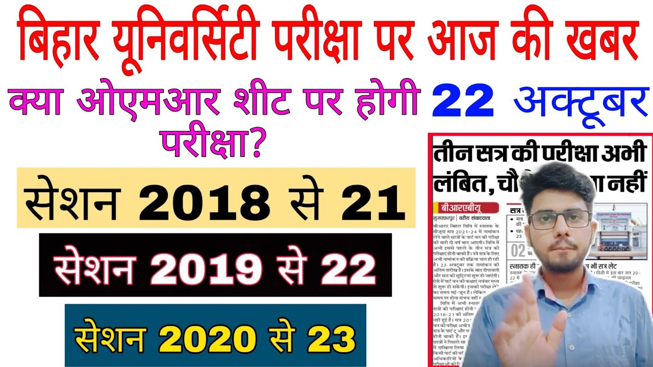 brabu exam news:- part-1,2,3 exam latest news, bihar university news today, university exam news