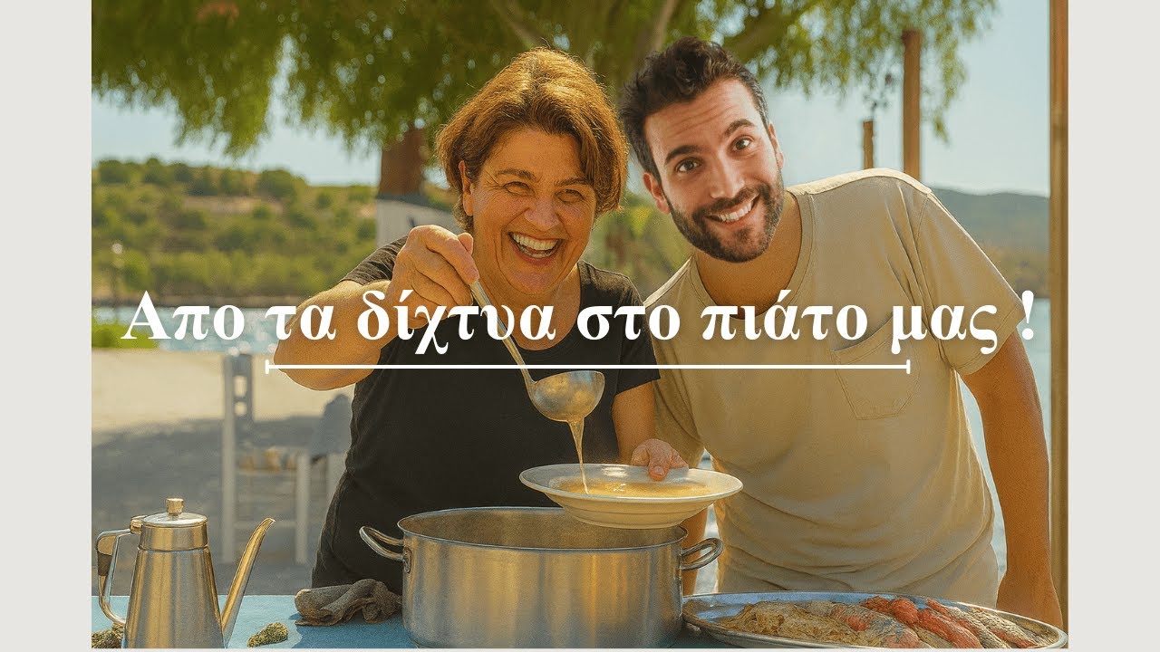 Το ελληνικό φιόρδ που δεν ξέρεις – ψαρόσουπα στον Γέρακα Λακωνίας ! KDexplorer
