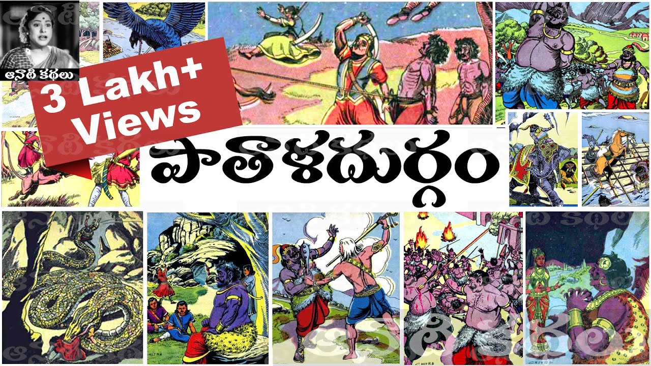 Paatala Durgam (పాతాళ దుర్గం) - Chandamama Kathalu Audiobook