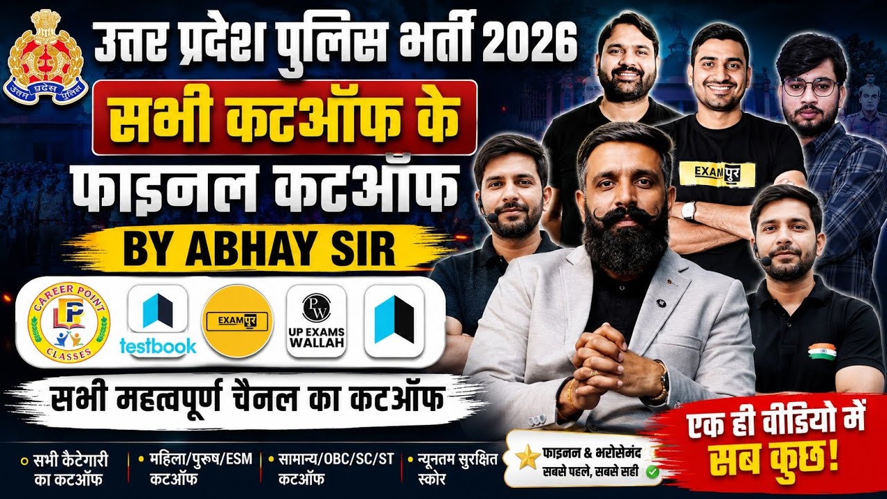 UP Police Bharti 2026 Final Cutoff 🔥 | Sabhi Channels Ka Analysis | Expected Cutoff Category Wise |