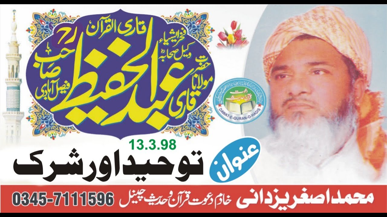 Tauheed Aur Shirk ll Qari Abdul Hafeez Sahib Faisalabadi Rah ll @ayislamicmovies2442