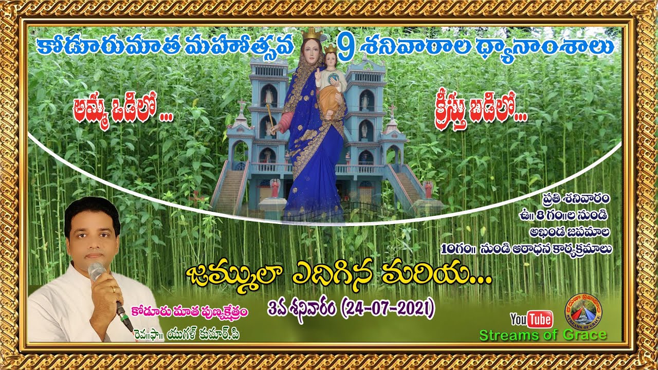 కోడూరు మాత నవ శనివారాల ప్రార్థనలు || Day-3 || 9 SATURDAYS' DEVOTION || KODURU MATHA || FR. YUGAL
