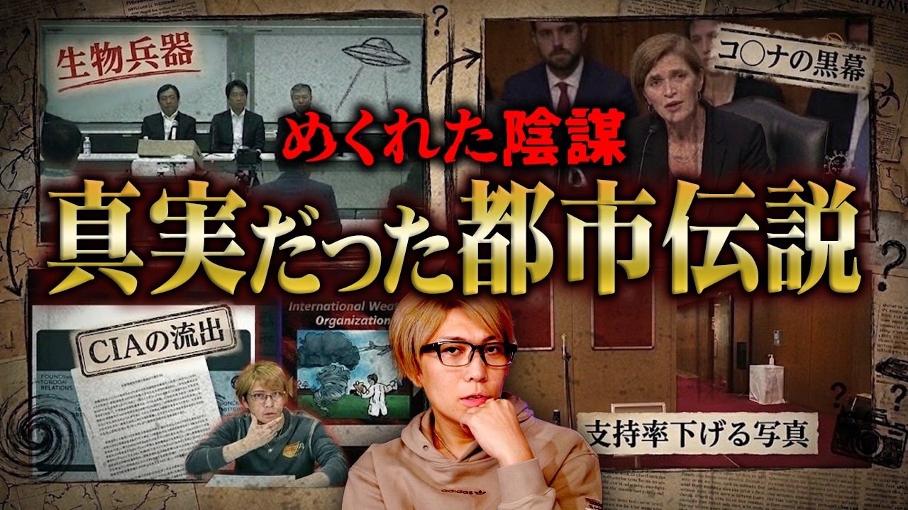 実は本当だった陰謀論【 都市伝説 総集編】