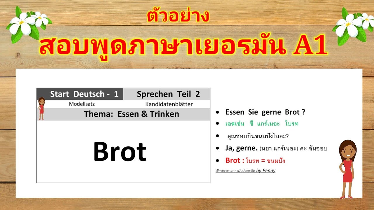 #สอบภาษา​เยอรมัน​A1 ตัวอย่าง​บัตร​คำ​/ตัวอย่าง​สอบพูดส่วนที่2 #ภาษาเยอรมัน Ep.5 #DeutschPrüfungA1