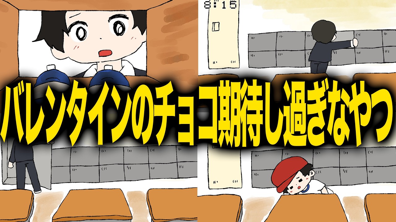 バレンタイン当日、モテない男に密着【アニメ】【コント】