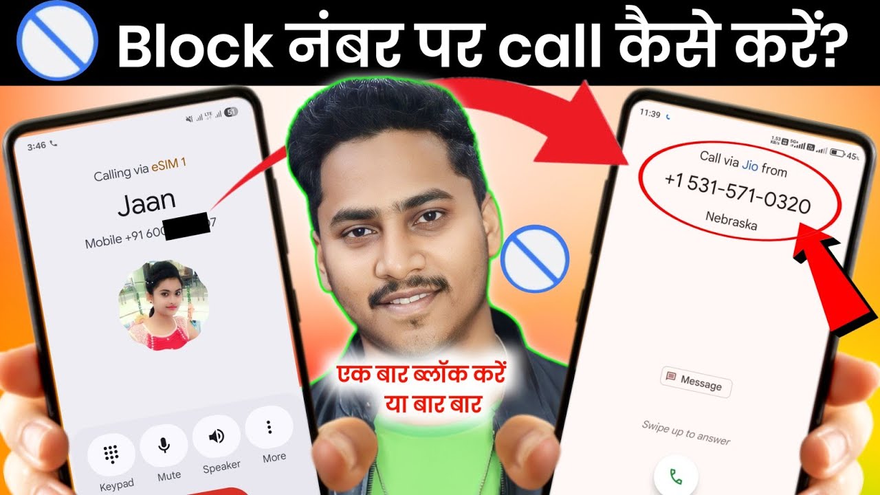 block number par call kaise kare bina unblock kiye | block number calling App