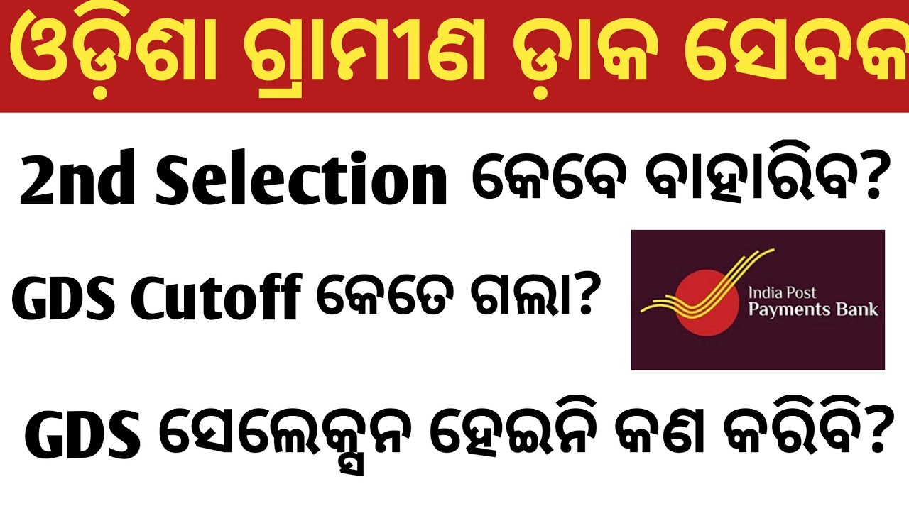 Odisha GDS Result 2020 || Odisha Postal Recruitment 2020 lI Odisha Postal Job || Ekamra Academy