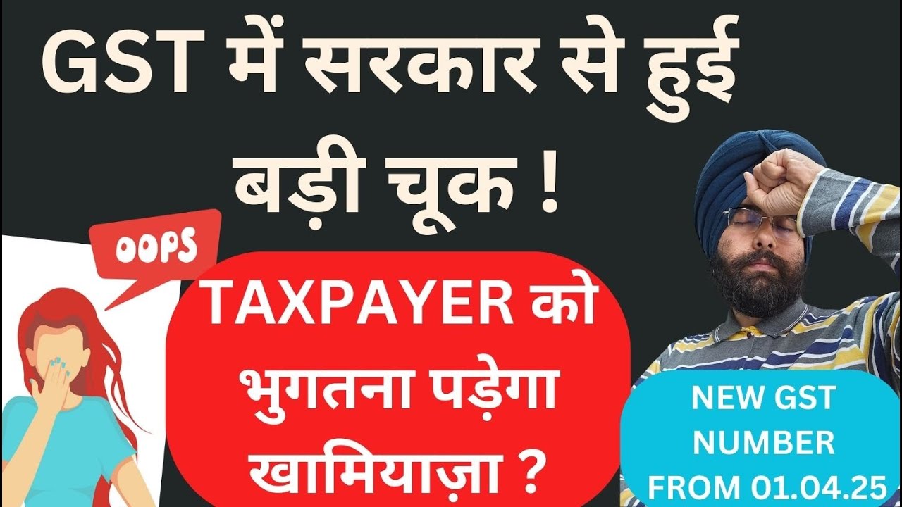 GST BIG MISTAKE BY GOVT FROM 1ST APRIL 2025 ! TAXPAYER को भुगतना पड़ेगा खामियाज़ा ? ISD