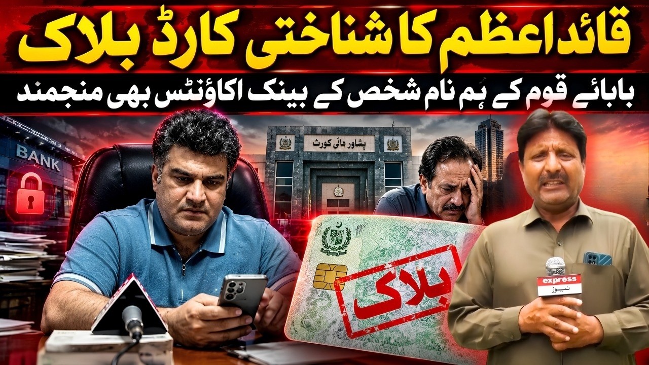 NADRA Blocks ID Card of Citizen Named Quaid-e-Azam, Sparking Legal Battle