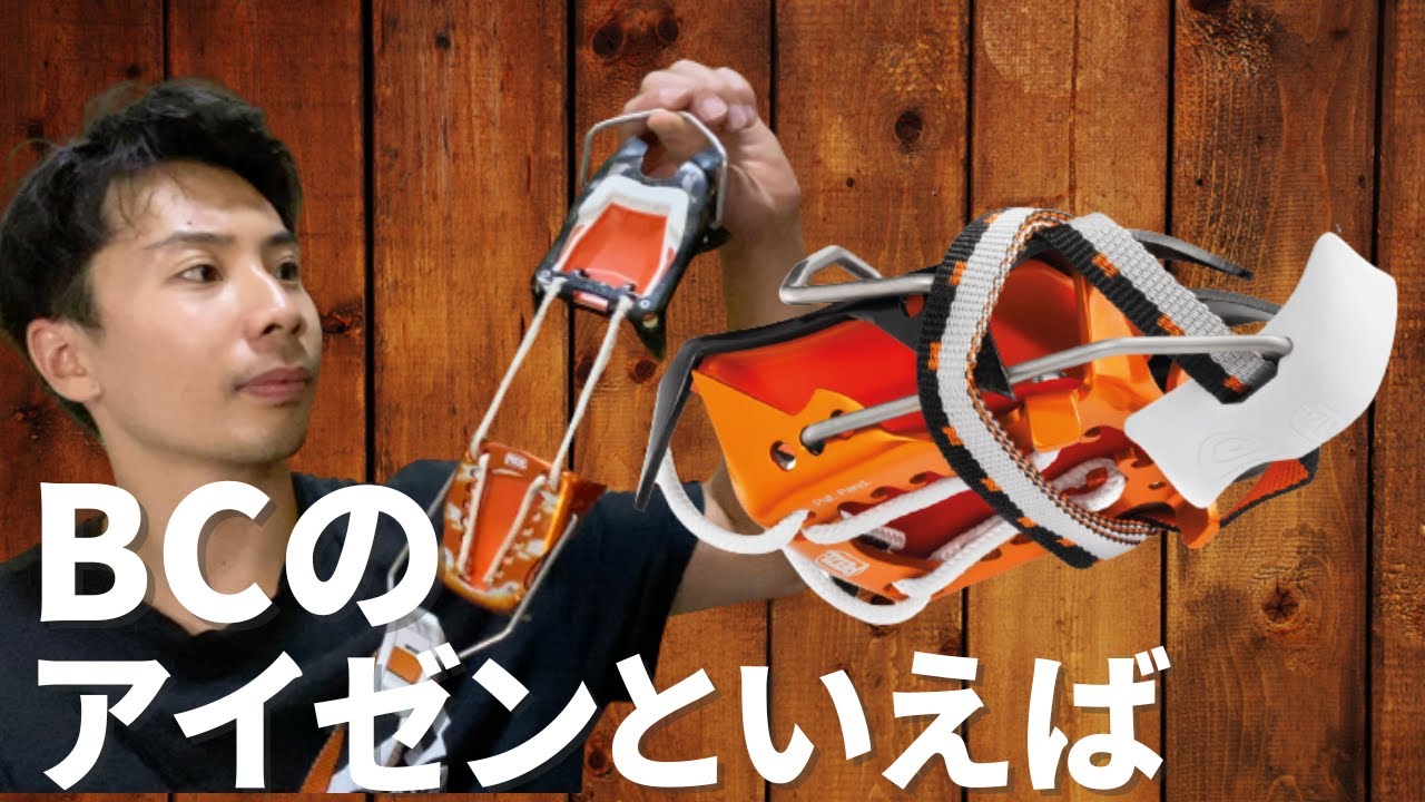 【選び方・レビュー】バックカントリーで使うアイゼン・イルビスハイブリッド