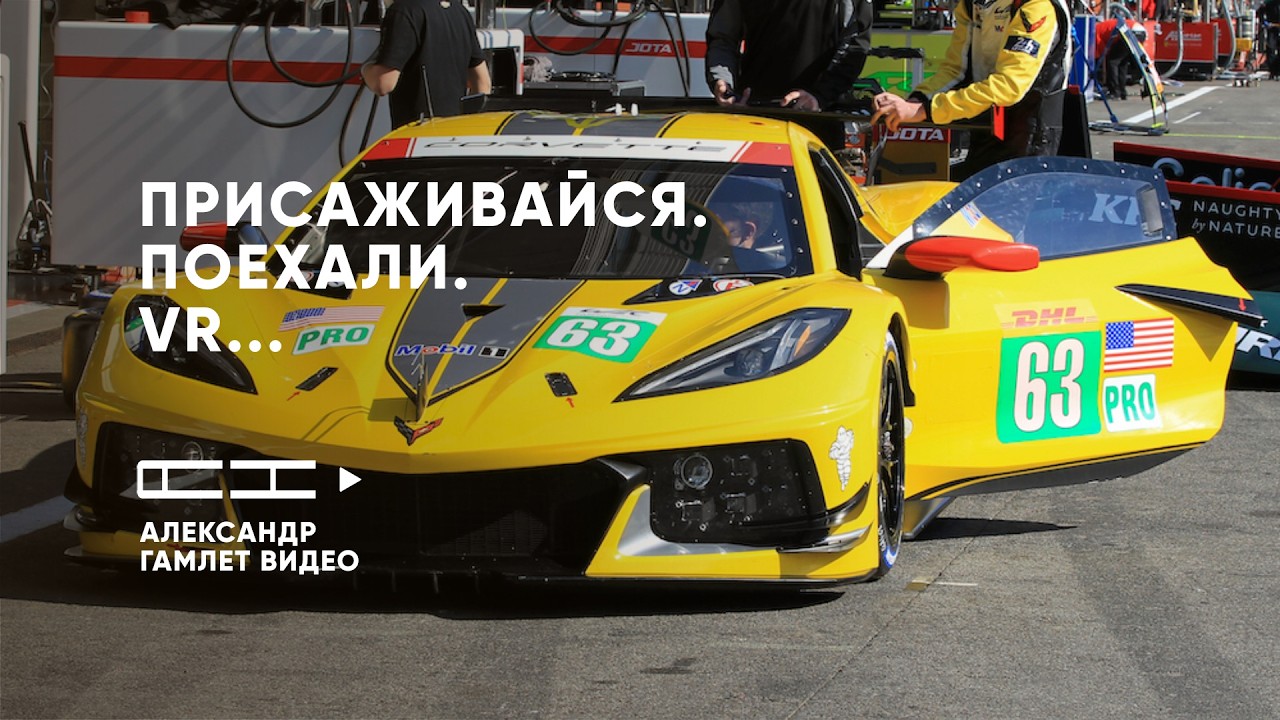 GT Corvette: Часовая гонка, вспоминаю себринг. VR