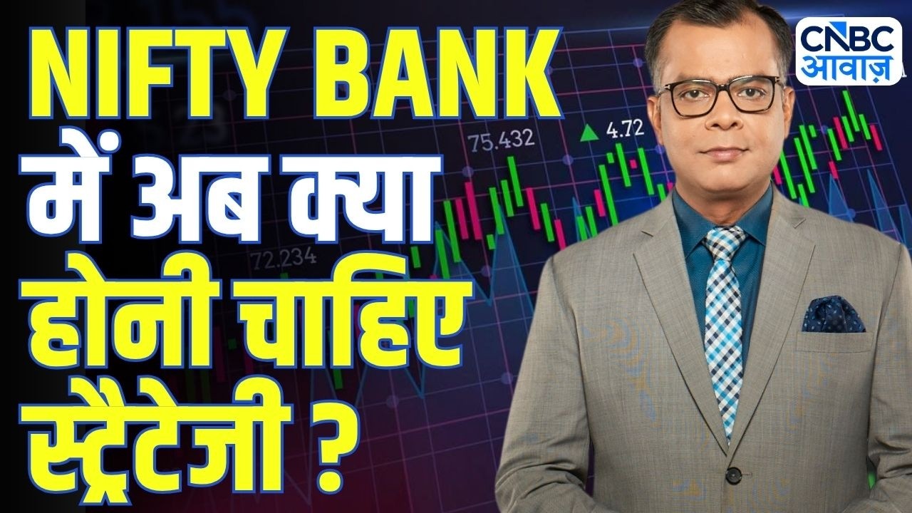 Editor Take : Bank Nifty में क्या होनी चाहिए निवेशकों की स्ट्रैटेजी ? | Anuj Singhal On Nifty Bank