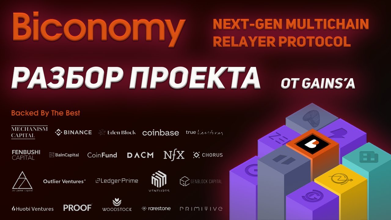 Biconomy разбор проекта\Лучшее решение для WEB 3.0