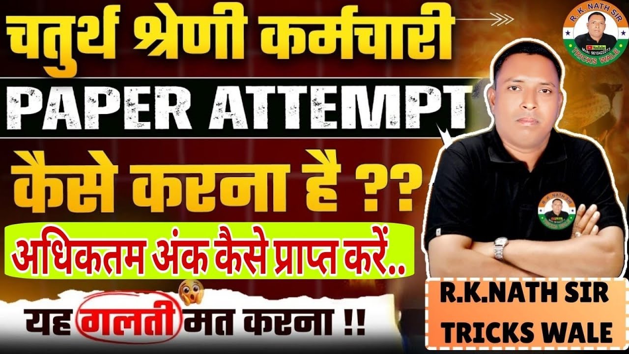 Rajasthan 4th Grade 2025 : पेपर कैसे हल करें? | यह गलती मत करना | Chaturth Shreni Exam Strategy 2025